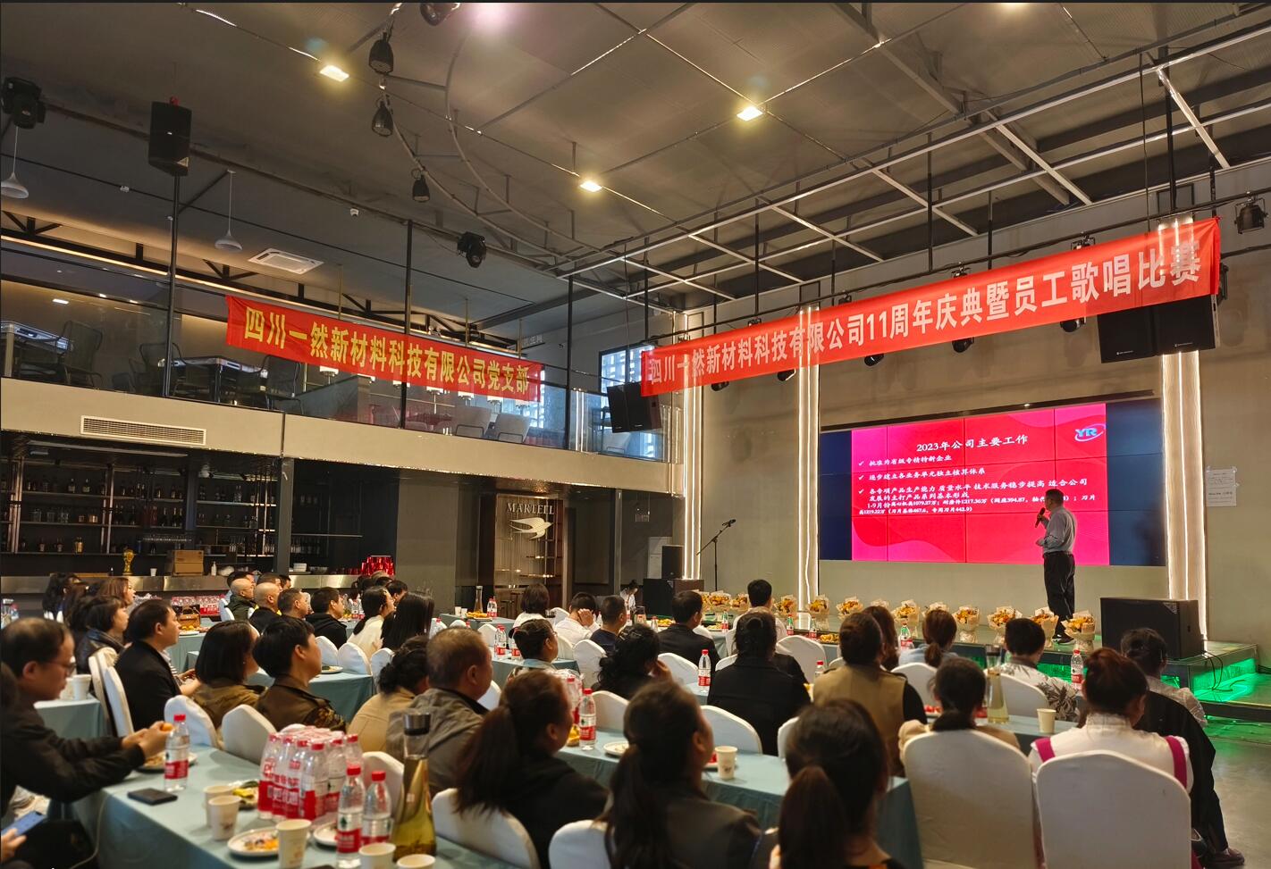 感恩相伴，同心致遠(yuǎn)——四川一然11周年慶典暨第一屆員工歌唱比賽圓滿(mǎn)落幕